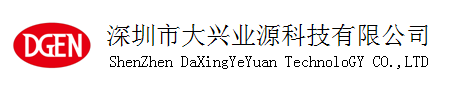深圳市大兴业源科技有限公司