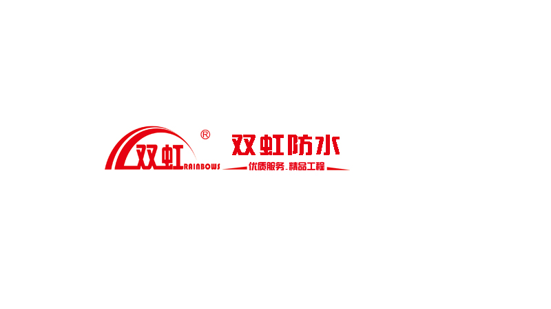 广东双虹防水保温工程有限公司