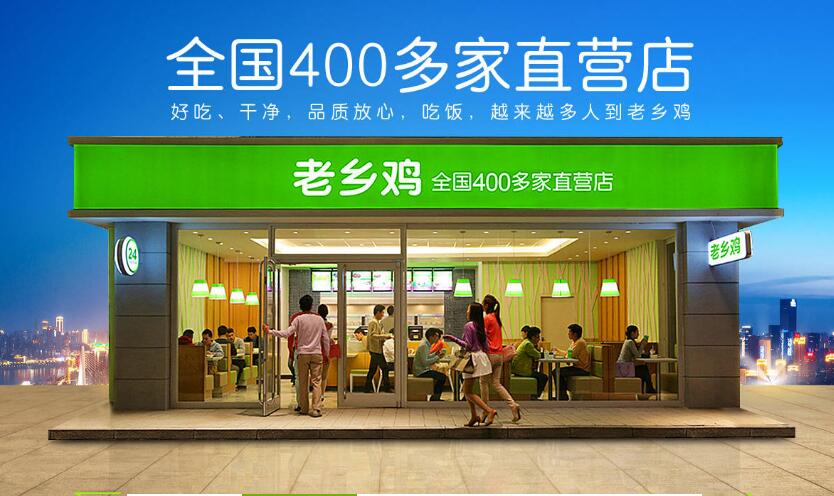 江苏老乡鸡餐饮有限公司南京将军大道店