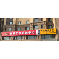 兰州市洛可可钢琴艺术培训中心