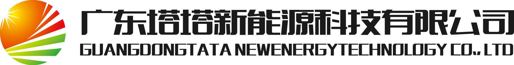 广东塔塔新能源科技有限公司
