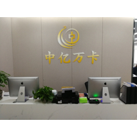 湖北中亿万卡信息技术有限公司