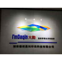 湖南德创昌鸿环保科技有限公司