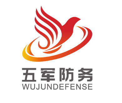 五军防务科技(无锡)股份有限公司