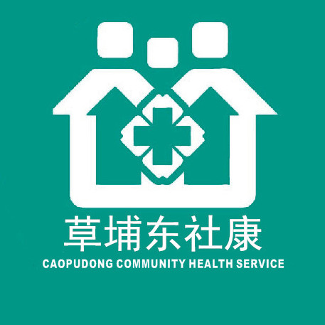 深圳市罗湖区草埔东社区健康服务中心