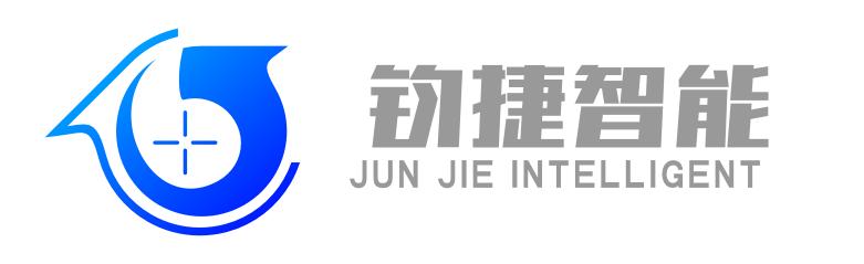 钧捷智能(深圳)有限公司