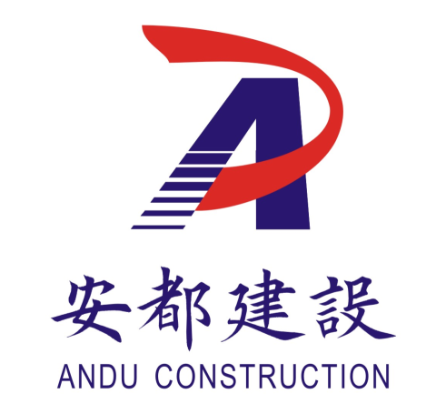 广东安都建设有限公司
