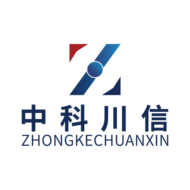 四川中科川信科技有限公司
