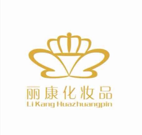 四川丽康化妆品有限公司