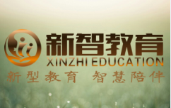 江西新智教育咨询有限公司
