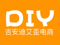 吉安迪艾歪电子商务有限公司