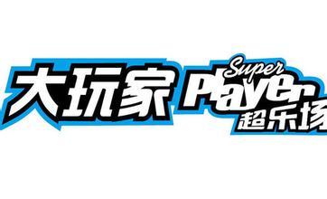 烟台市天悦娱乐有限责任公司