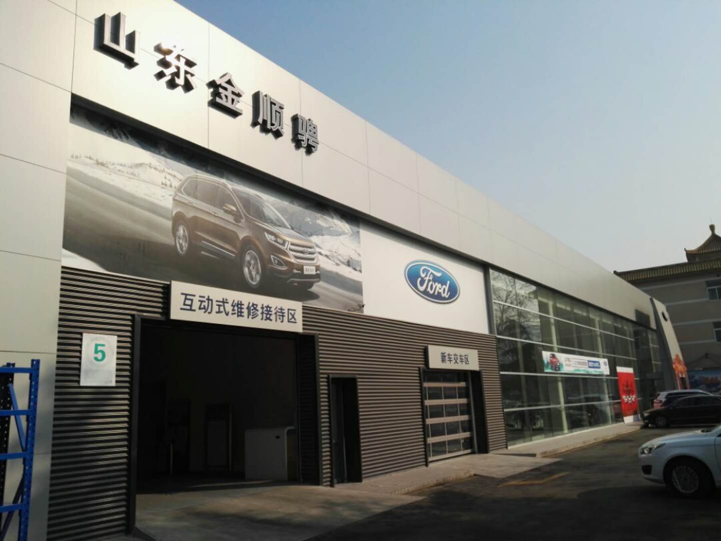 山东金顺骋汽车贸易有限公司