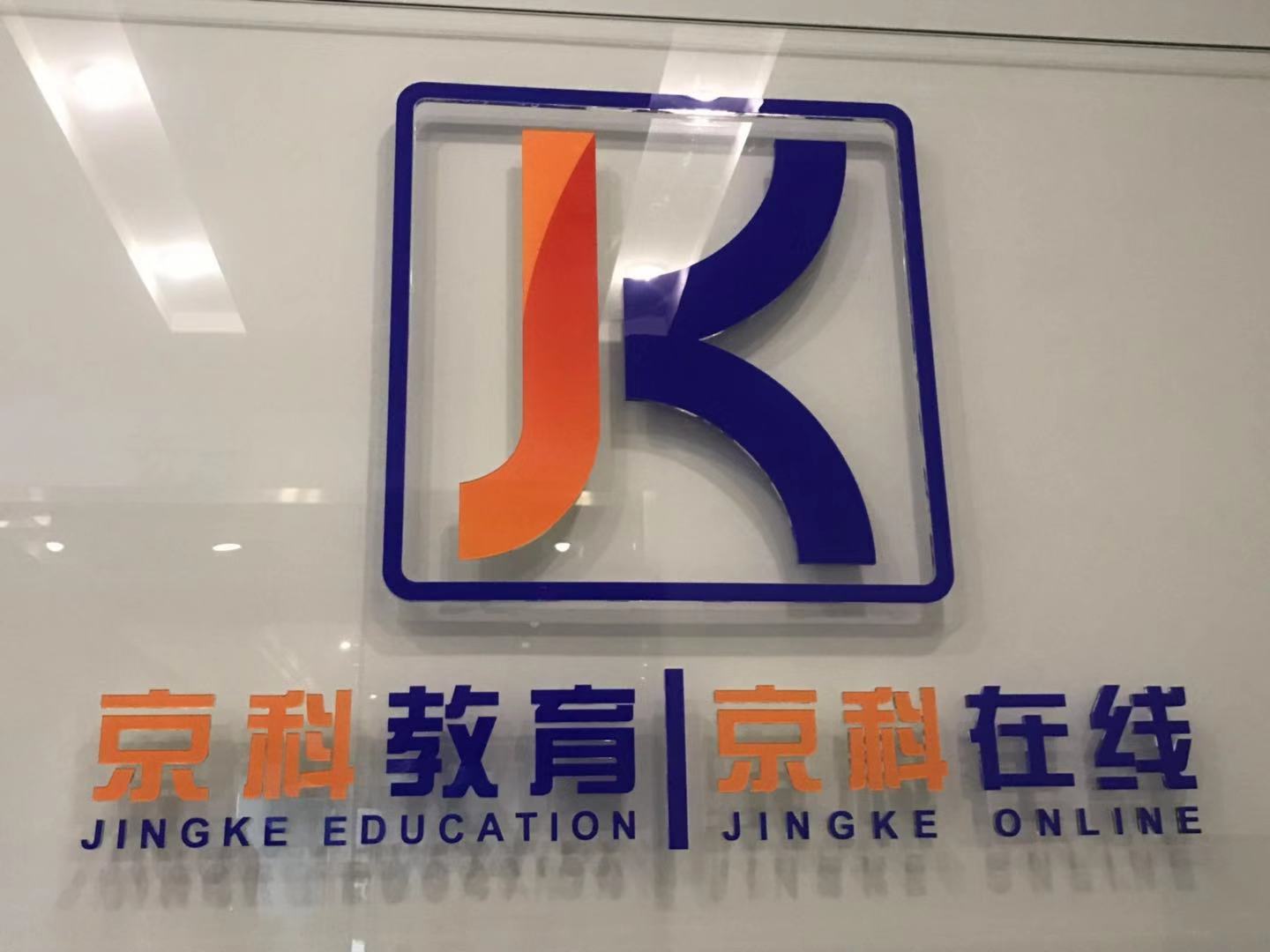 北京京科优学教育科技有限公司