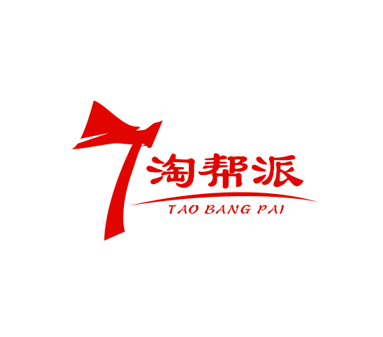 山东淘帮派电子商务有限公司