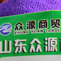 山东众源商贸有限公司