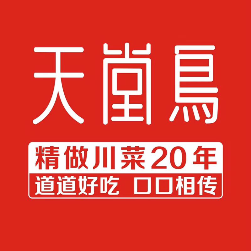 郑州市天堂鸟餐饮服务有限公司