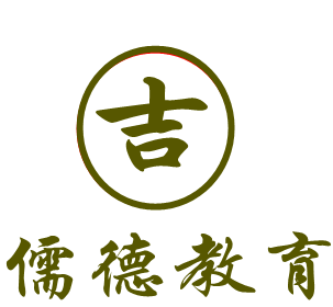 吉林省儒德教育咨询服务有限公司