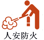 山东人安消防科技有限公司