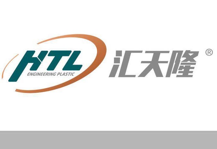 青岛汇天隆工程塑料有限公司