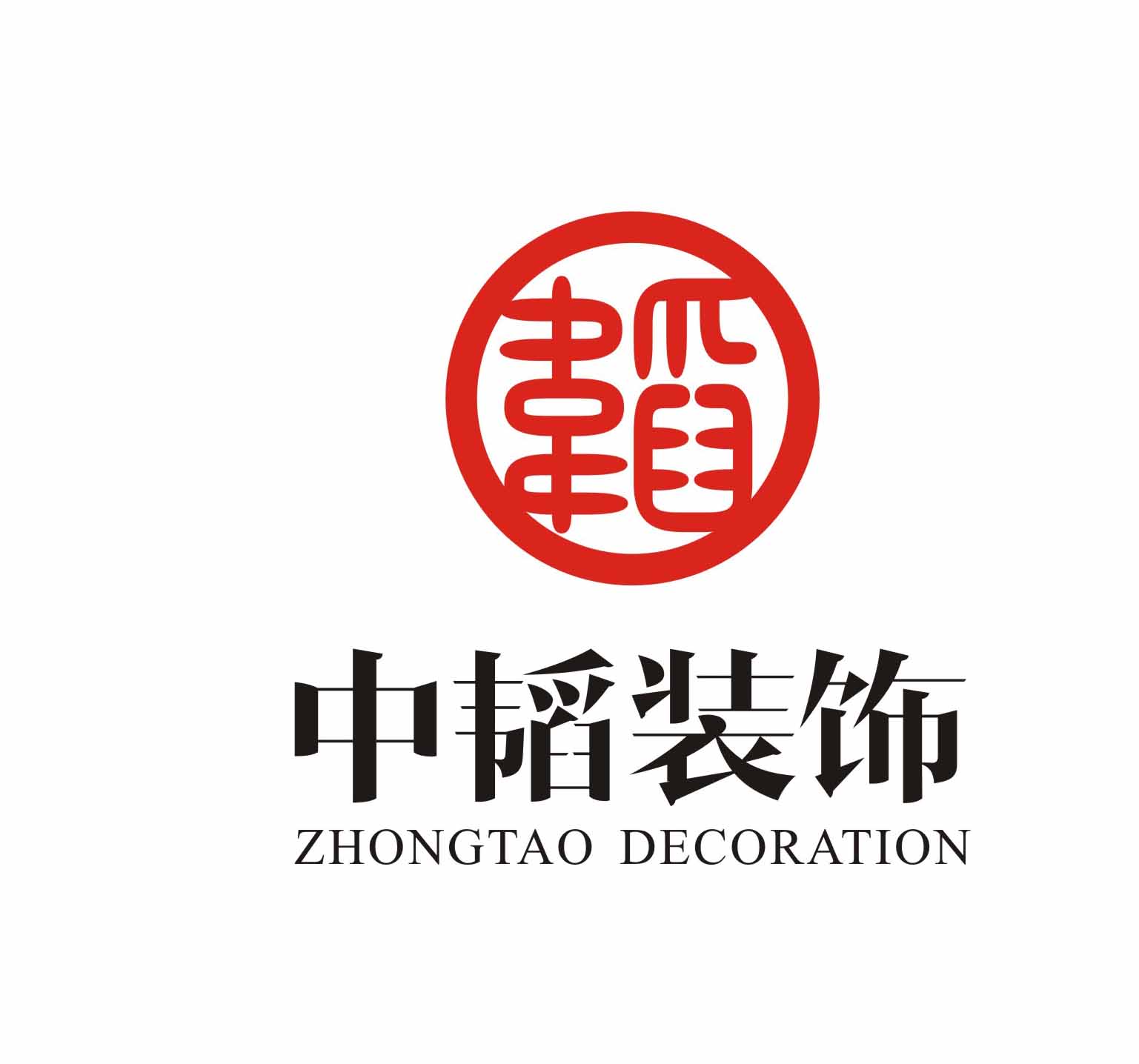 河南中韬建筑装饰集团有限公司