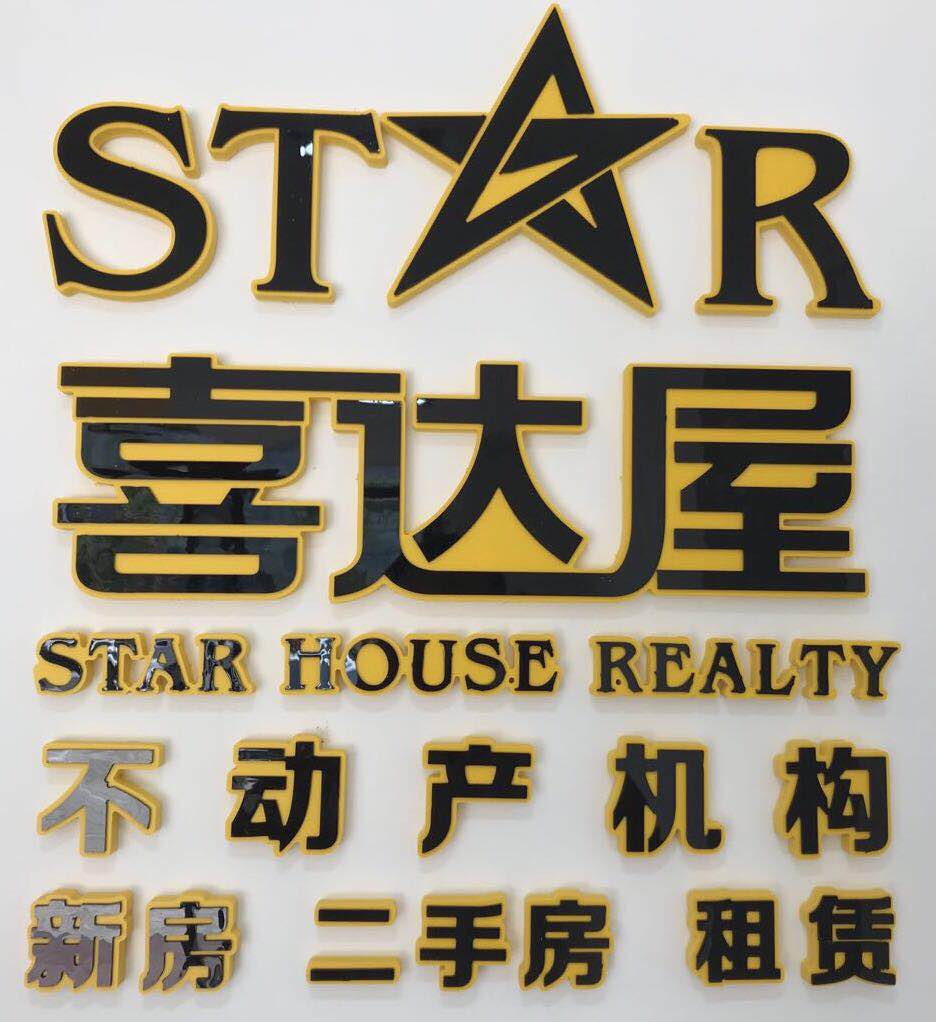 沈阳喜达屋房地产经纪有限公司