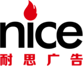北京耐思广告有限公司