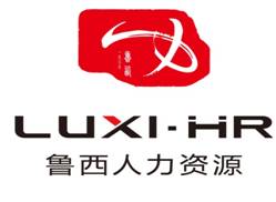 鲁西人力资源(北京)有限公司