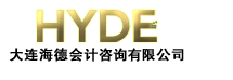 大连海德会计咨询有限公司