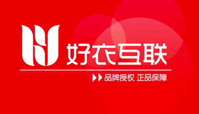 好衣互联(北京)科技有限公司