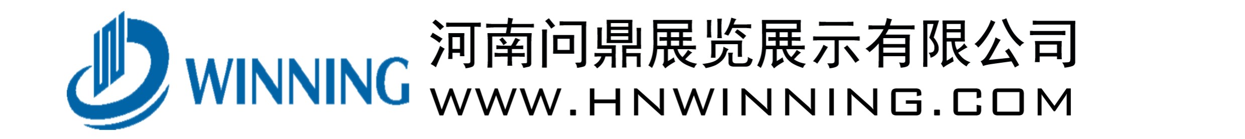 河南问鼎展览展示有限公司