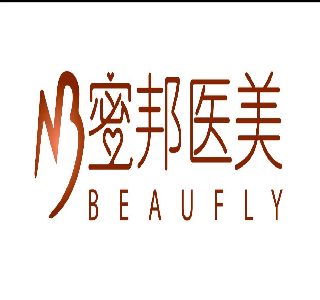 北京蜜邦医疗美容诊所有限公司