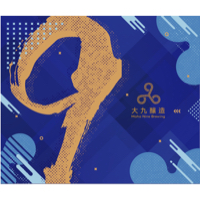 内蒙古大九酿酒有限公司