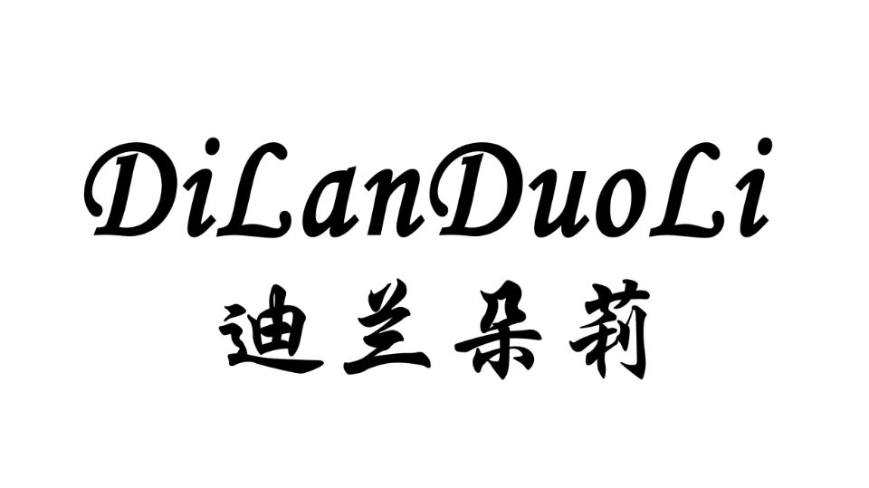 济南美丽诗服饰有限公司