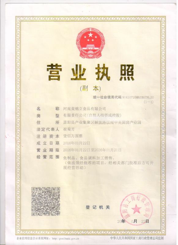 河南黄锦立食品有限公司