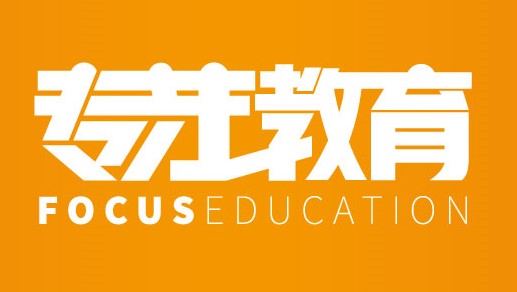 重庆专注教育信息咨询服务有限公司