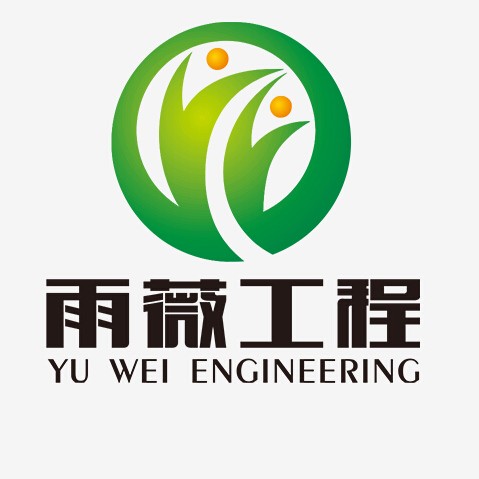 湖南雨薇工程有限公司