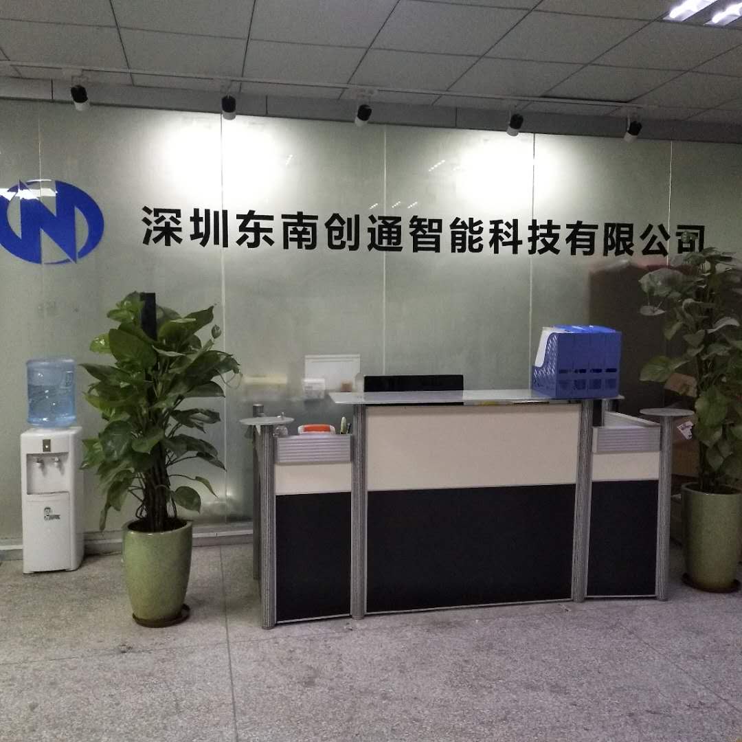 深圳东南创通智能科技有限公司