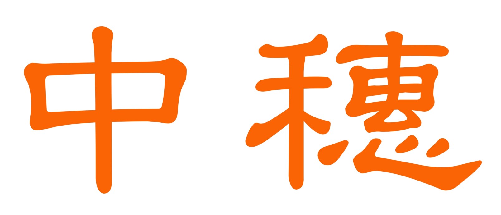 广州中穗电子有限公司
