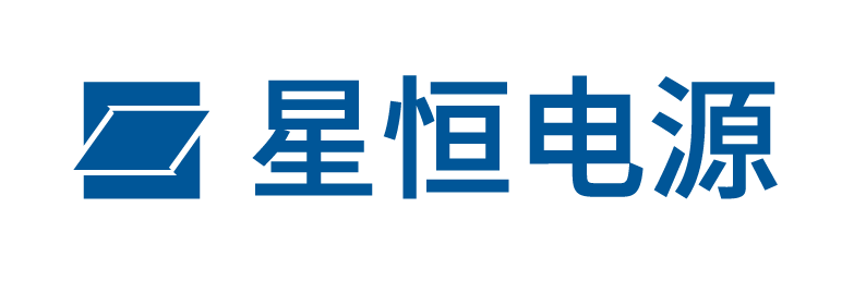 星恒电源股份有限公司