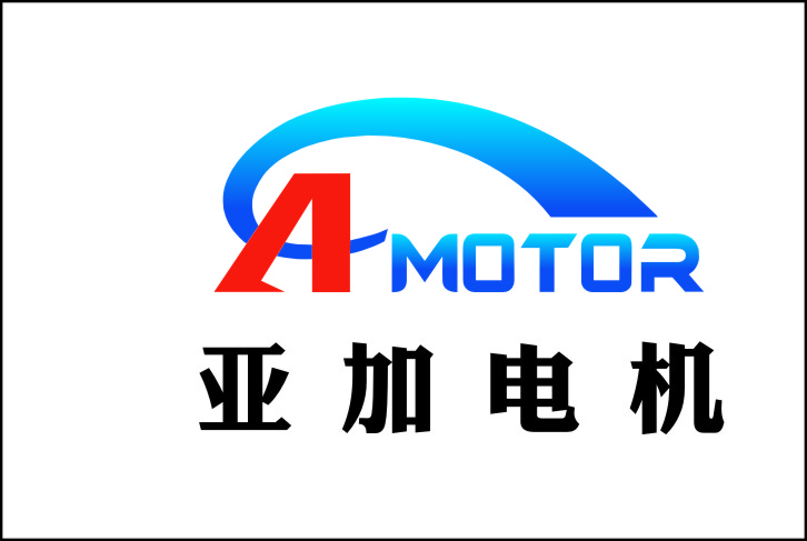深圳市亚加电机有限公司