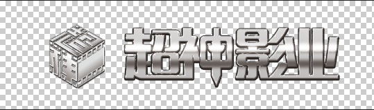 广州超神影业有限公司