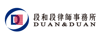 上海段和段(厦门)律师事务所