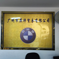 广州市展祥贸易有限公司