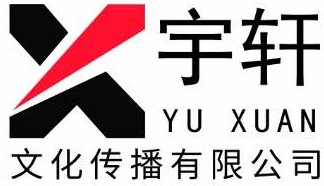 广州宇轩文化传播有限公司