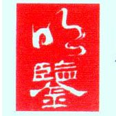 广东明鉴文书司法鉴定所