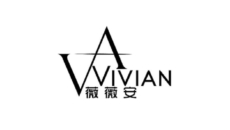 薇薇安文化传播(广州)有限责任公司