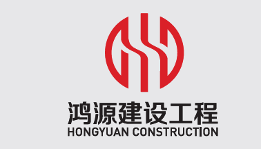 浙江鸿源建设工程有限公司
