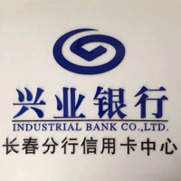 兴业银行股份有限公司长春分行信用卡中心