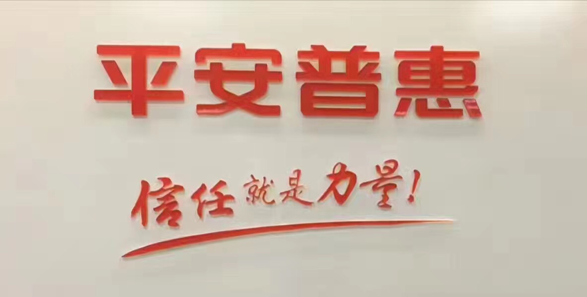 平安普惠信息服务有限公司南充滨江路分公司